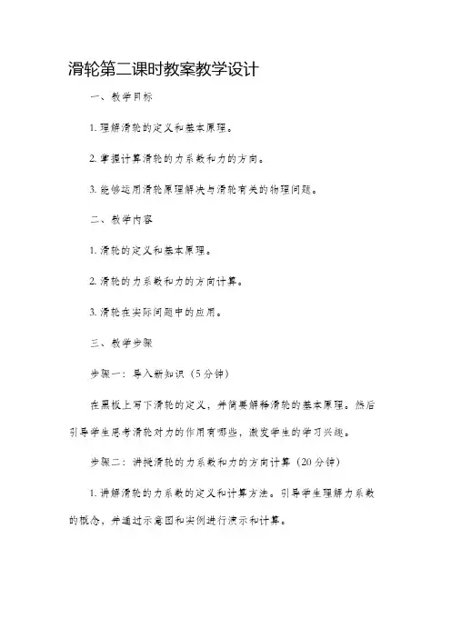滑轮第二课时教案教学设计