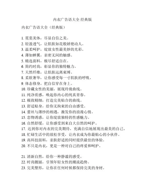 内衣广告语大全 经典版