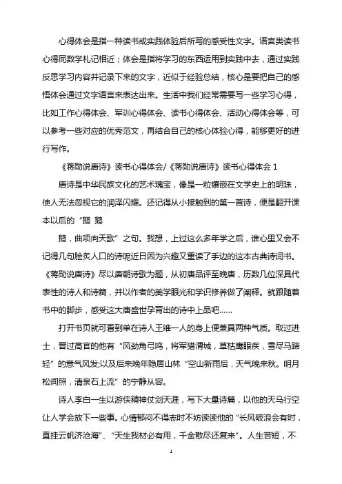 2022年《蒋勋说唐诗》读书心得体会精选范文5篇word版