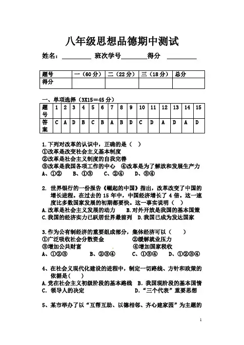 八年级下册政治期中测试(湘教版 )