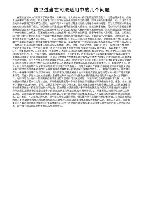 防卫过当在司法适用中的几个问题