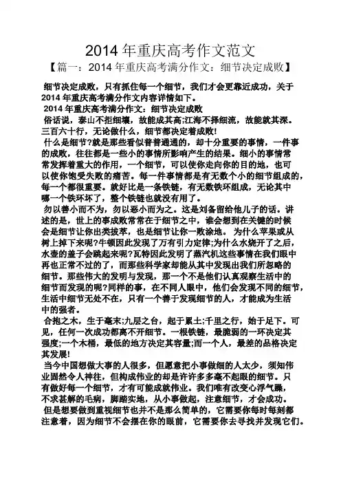 2014年重庆高考作文范文