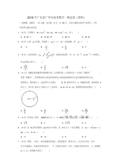 2019年广东省广州市高考数学一模试卷(理科)