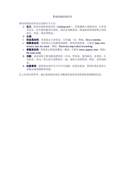 系动词语法知识点