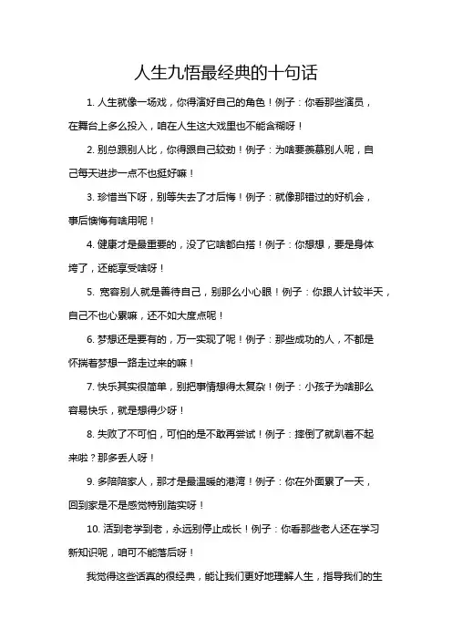 人生九悟最经典的十句话