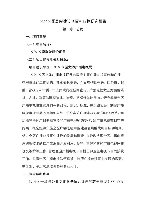 影剧院建设项目可行性方案