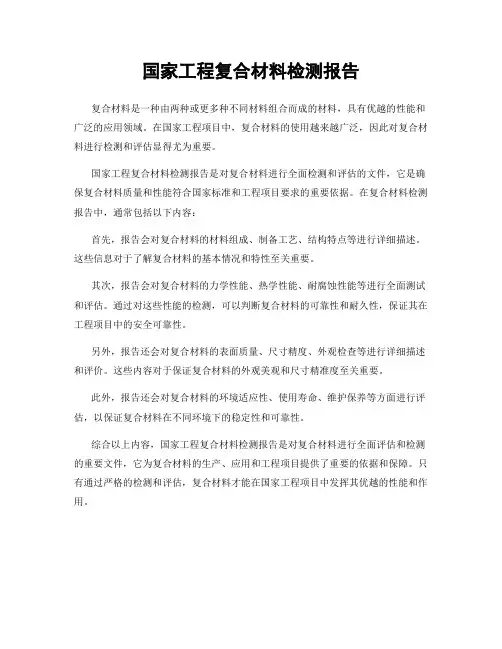 国家工程复合材料检测报告