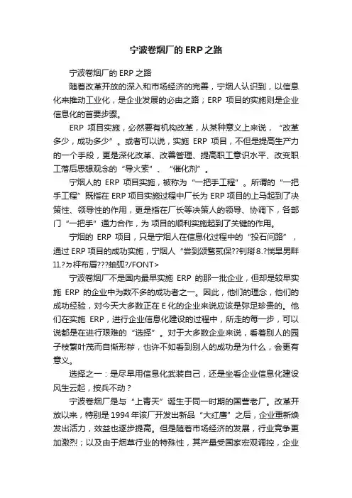 宁波卷烟厂的ERP之路