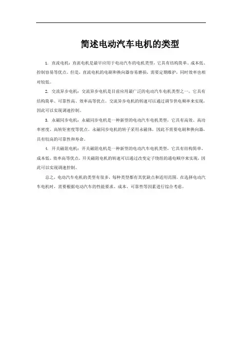 简述电动汽车电机的类型