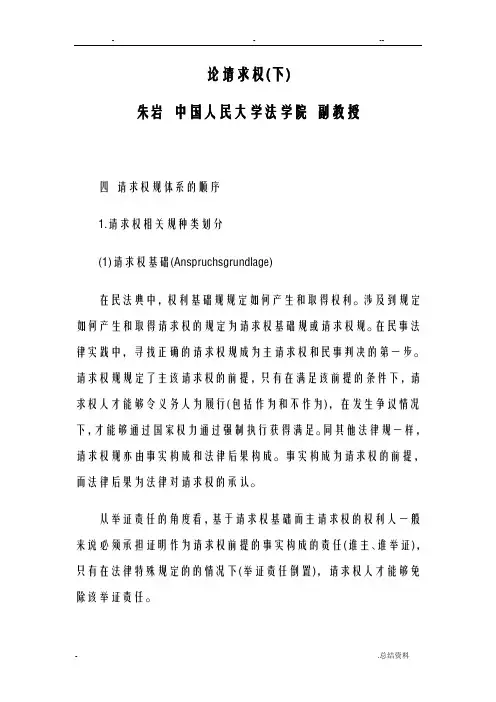 论请求权下