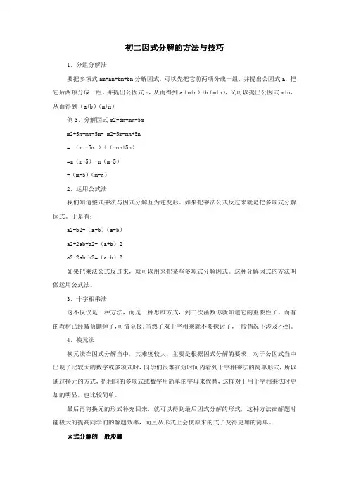初二因式分解的方法与技巧
