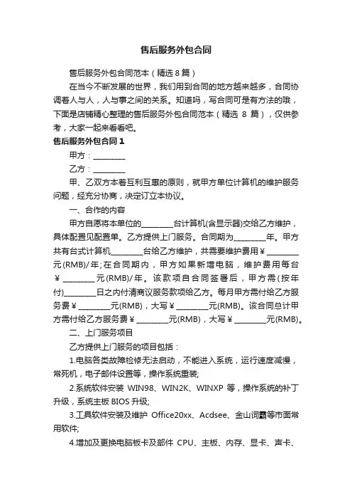 售后服务外包合同
