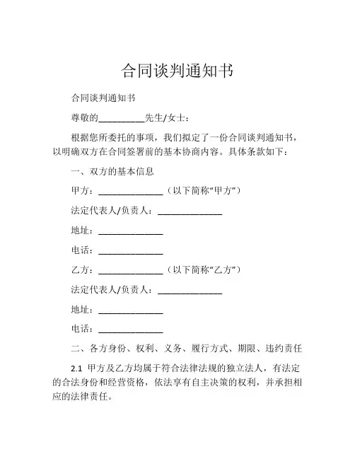 合同谈判通知书