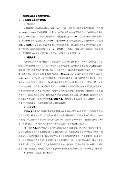 功率放大器及其与音箱的匹配