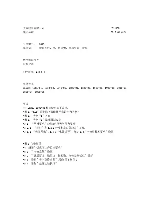 TL_528_2015-1(中文版)