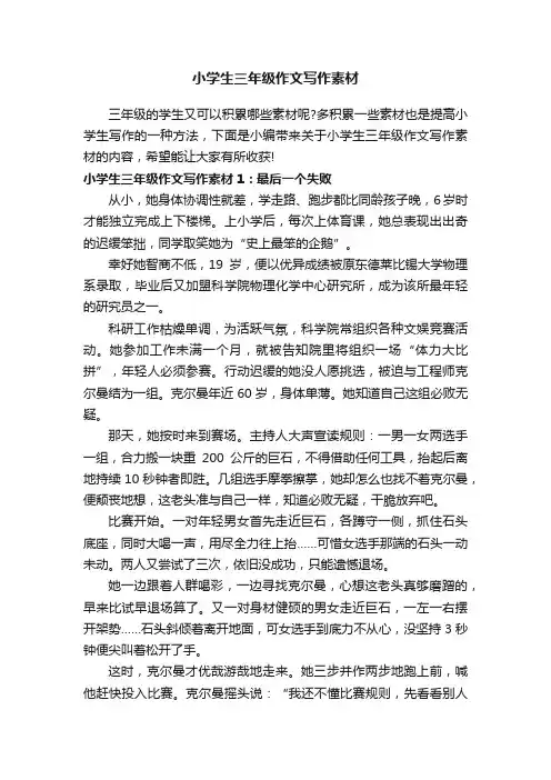 小学生三年级作文写作素材
