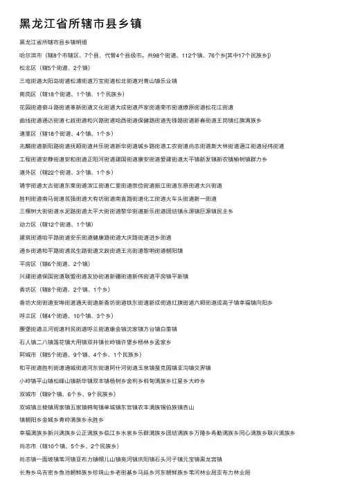 黑龙江省所辖市县乡镇