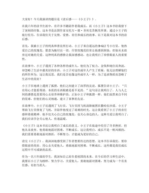 读后感演讲稿范文六年级