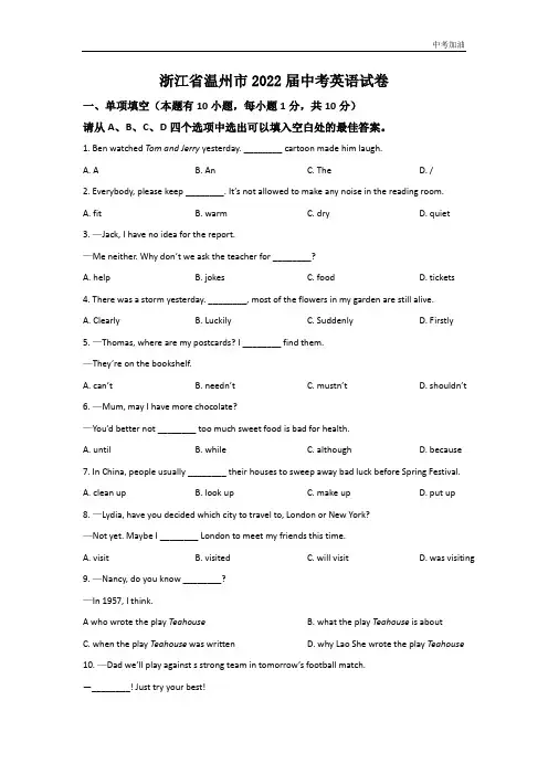 最新版浙江省温州市2022届中考英语试卷和参考答案详细解析完整版