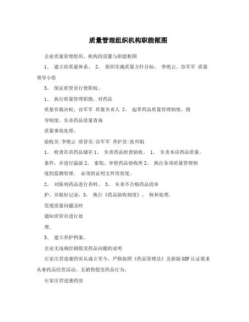 质量管理组织机构职能框图