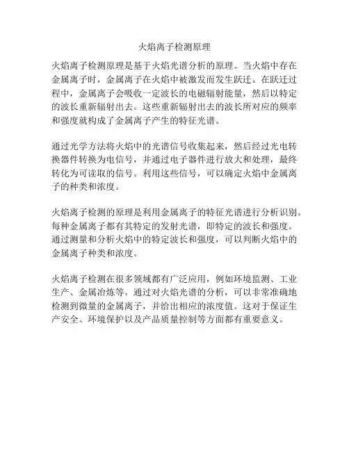 火焰离子检测原理