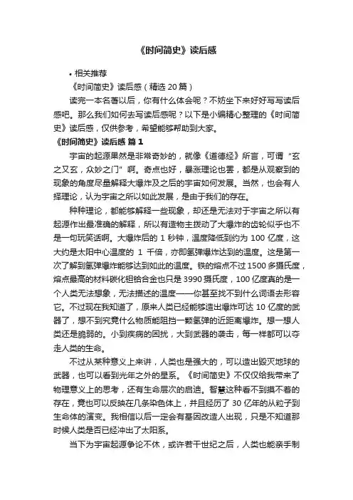 《时间简史》读后感