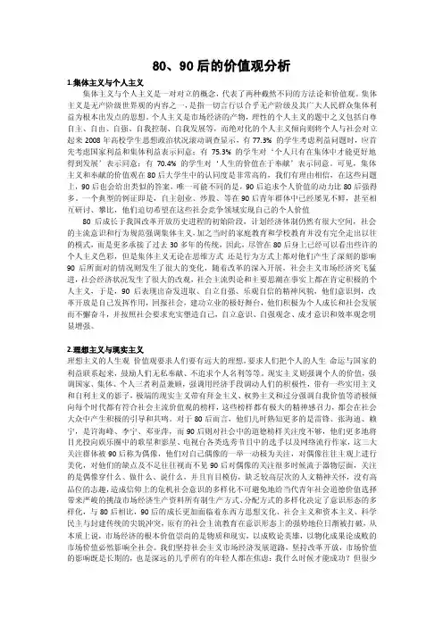 不同年代人的价值观分析.doc