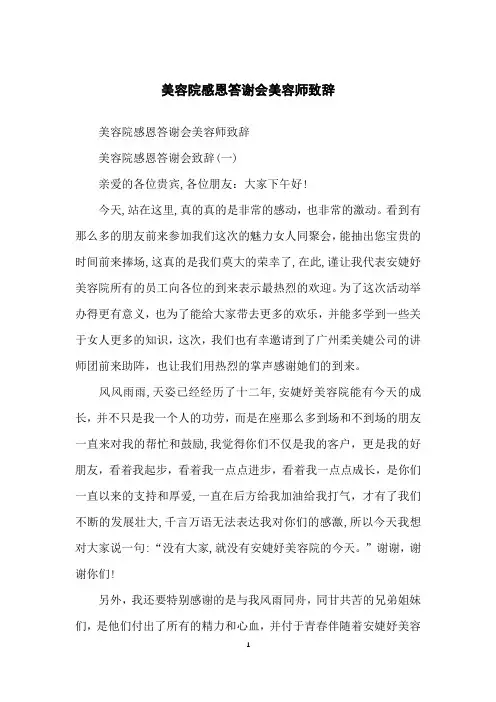 美容院感恩答谢会美容师致辞