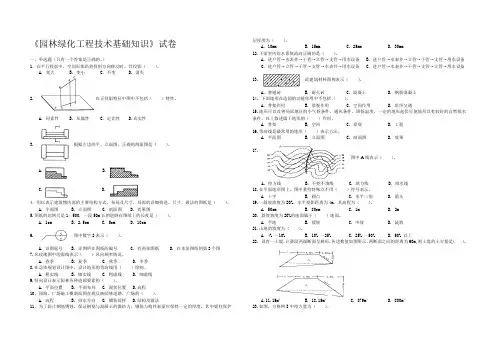 园林绿化工程技术基础知识试卷