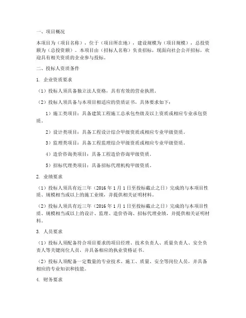 招标文件投标人资质条件