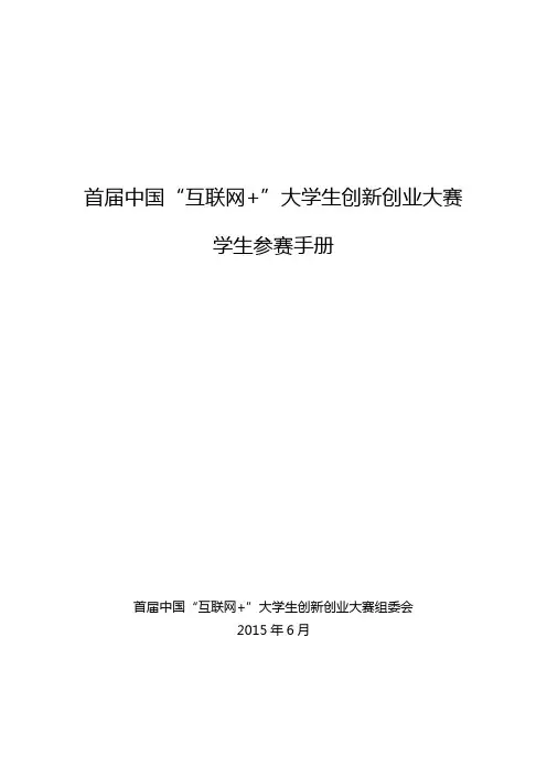 首届中国互联网大学生创新创业大赛