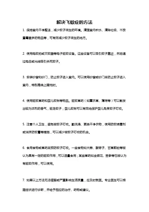 解决飞蚊症的方法