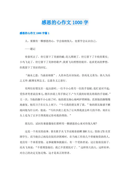 感恩的心作文1000字