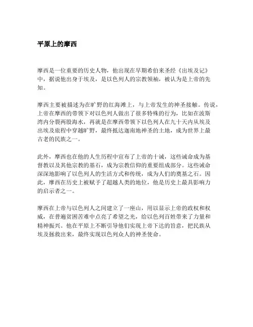 平原上的摩西
