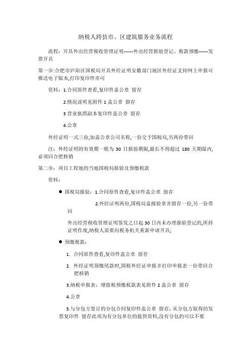 建筑服务行业外经证流程