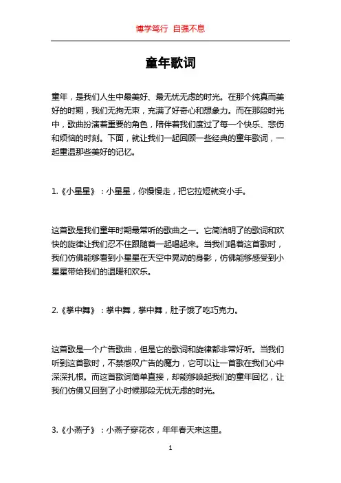 童年歌词_精品文档
