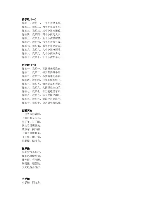 儿童拍手儿歌