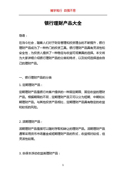 银行理财产品大全