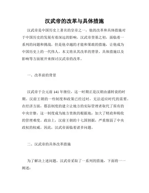 汉武帝的改革与具体措施