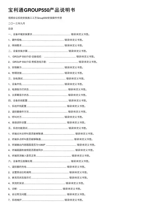 宝利通GROUP550产品说明书