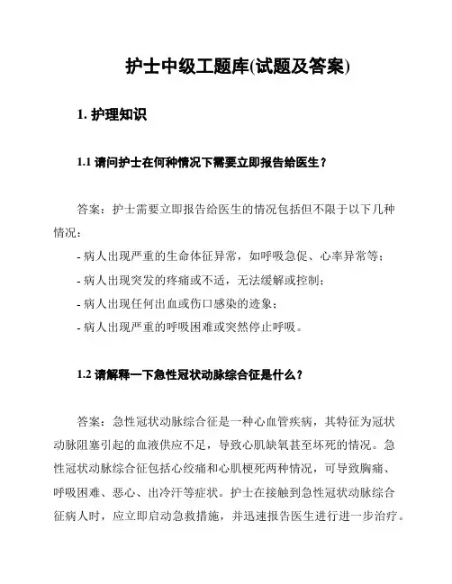 护士中级工题库(试题及答案)