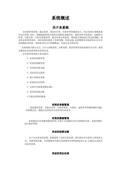 金蝶K3应付款管理系统手册V10.2