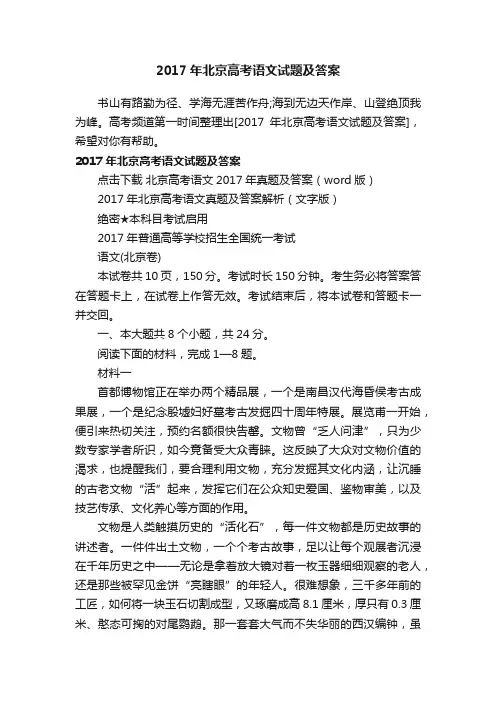 2017年北京高考语文试题及答案