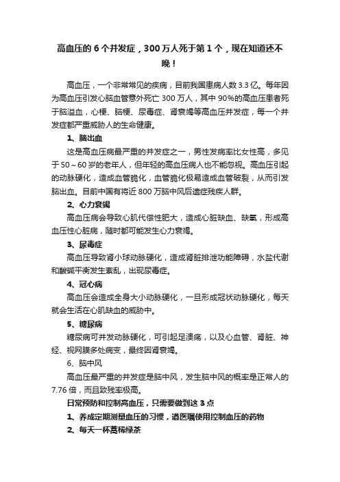 高血压的6个并发症，300万人死于第1个，现在知道还不晚！