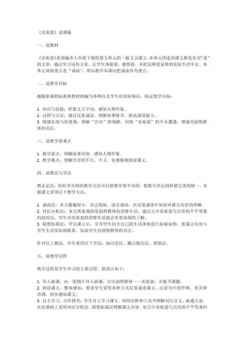 卖炭翁说课稿课稿