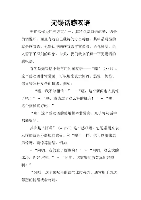 无锡话感叹语