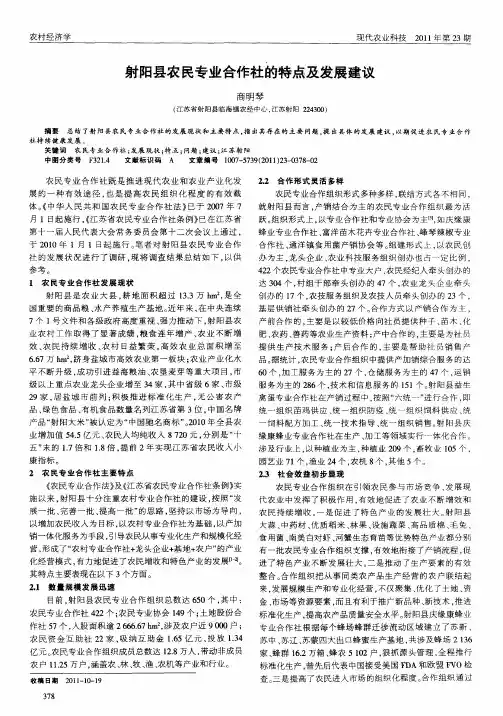 射阳县农民专业合作社的特点及发展建议