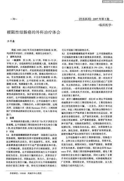 梗阻性结肠癌的外科治疗体会