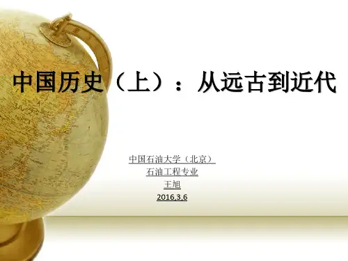 中国历史(上)：从远古到清朝