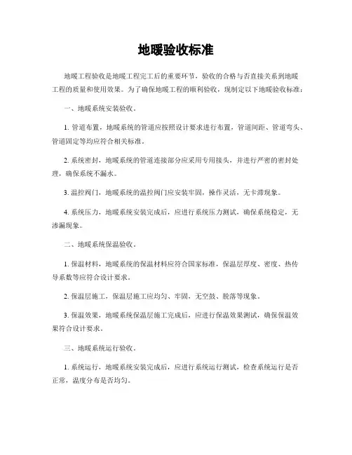 地暖验收标准